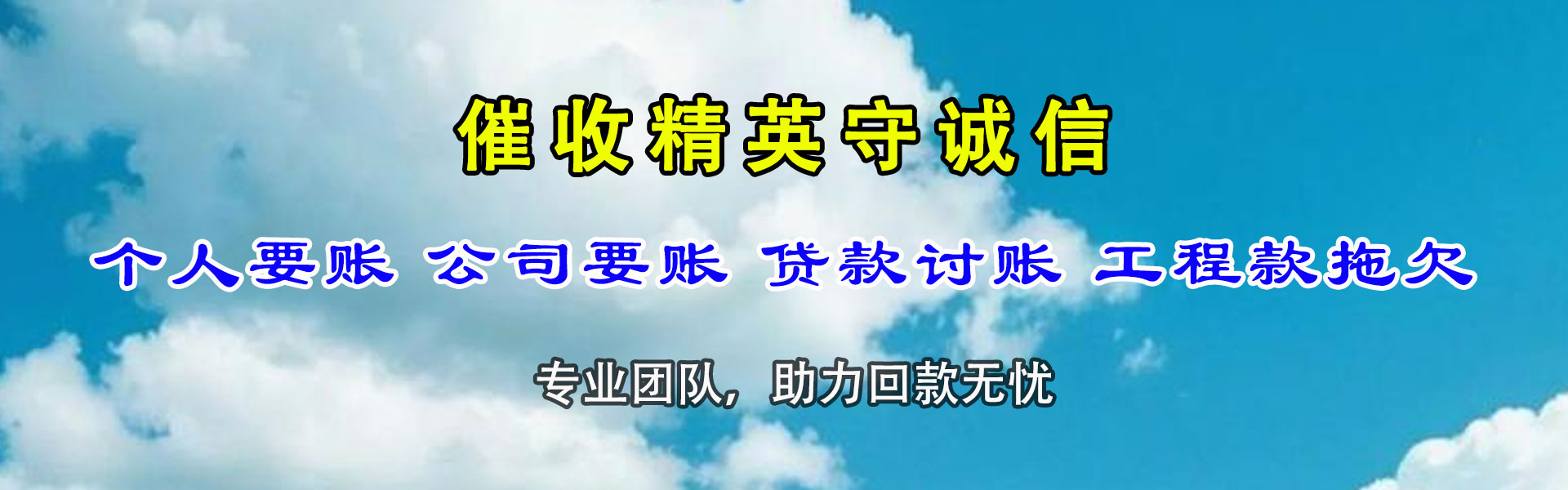 尖扎讨债公司