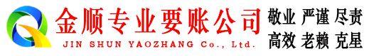 尖扎收账公司